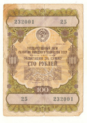 A bond in the amount of one hundred roubles, Scan.