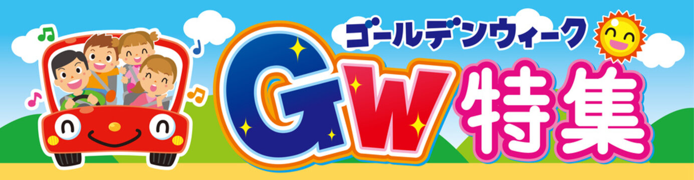 ゴールデンウィーク装飾文字