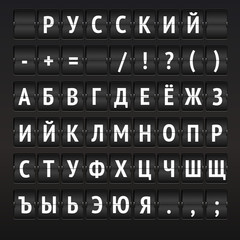 Mechanical scoreboard display with russian alphabet. 