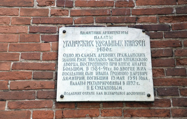 Углич. Табличка "Палаты угличских удельных князей" на кирпичной стене