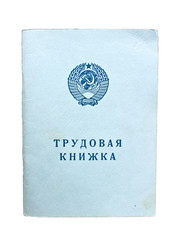 The Russian employment history of worker (labor book) isolated