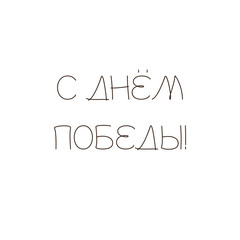 Victory day lettering