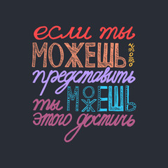 Obraz premium Russian proverb in cyrillic lettering