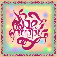 Obraz premium Be happy! Vector card. Hand lettering. Handmade calligraphy. Bri