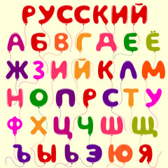 Colorful Russian alphabet in the form of balloons.