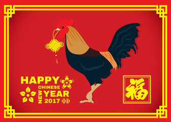 Happy Chinese new year 2017 card is chicken and Chinese word mean happiness