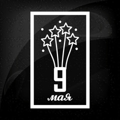 May 9 russian holiday victory