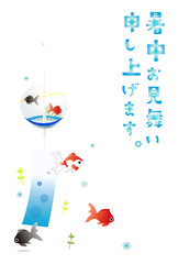 暑中見舞い　風鈴　金魚