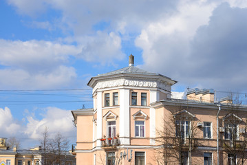 Naklejka premium The building in the style of Stalin in Kolpino.