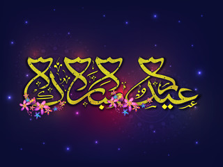 Glowing Elegant Arabic Calligraphy for Eid Mubarak.