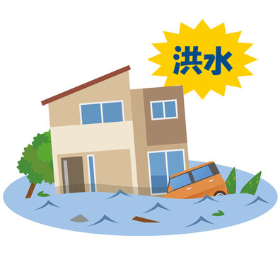 洪水　水害　住宅