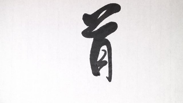 Handwriting of Chinese characters which mean "TAOISM", with ink and a brush, on rice paper.