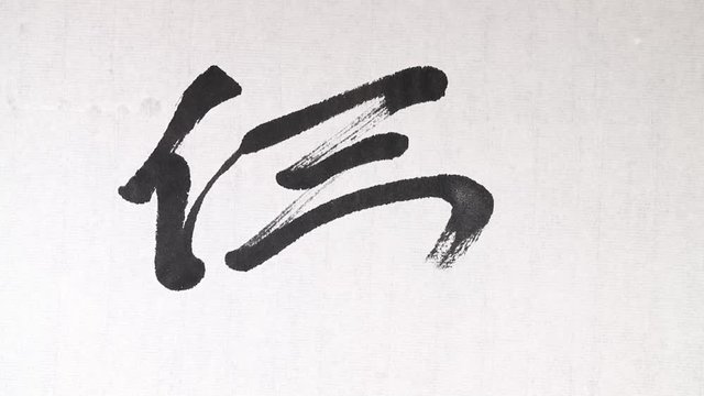Handwriting of Chinese characters which mean "BUDDHA", with ink and a brush, on rice paper.