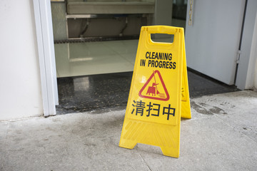 cleaning progress caution sign in public toilet
