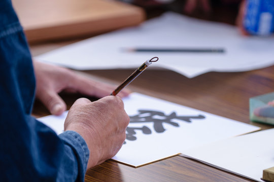 書道