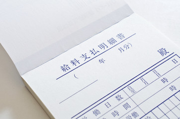 給料明細書