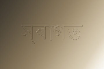 Obraz premium Welcome text in Bengali to mean a tourism concept