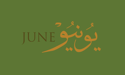 June, the sixth month of the year, in arabic calligraphy style. in the northern hemisphere usually considered the first month of summer