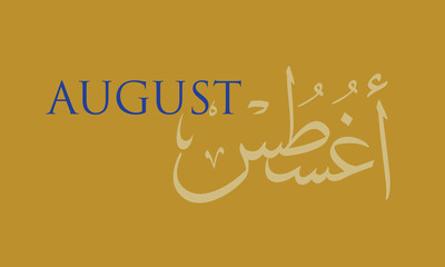 August, the eighth month of the year, in arabic calligraphy style. in the northern hemisphere usually considered the last month of summer