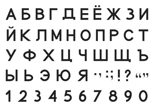 Cyrillic font, Russian alphabet letters with set of numbers 1, 2, 3, 4, 5, 6, 7, 8, 9, 0 and punctuation signs, black isolated on white background, vector illustration.
