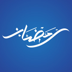 Ramadan calligraphy greetings