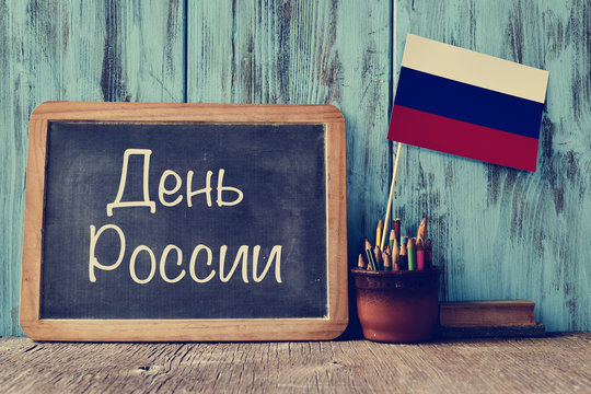 text Russia Day in Russian and flag of Russia