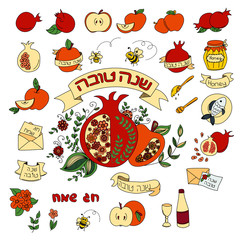 Hand drawn elements for Rosh Hashanah (Jewish New Year) with text in hebrew 