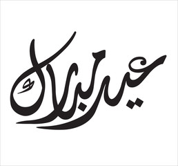 Obraz premium Eid Mubarak - Arabic Calligraphy