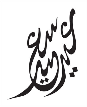 Eid Saeed Calligraphy