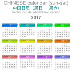 2017 Calendar Chinese Language Version Sunday to Saturday