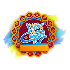 Arabic Calligraphy for Ramadan Kareem.