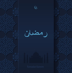 illustration dark arabesque background Ramadan, Ramazan