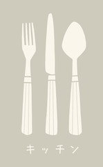 Hand drawn vector cutlery. Simple kitchen illustration. Japanese inscription means kitchen