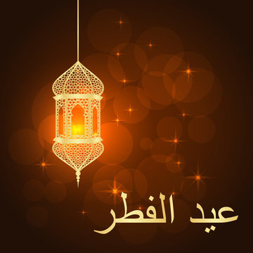 Eid al-fitr greeting