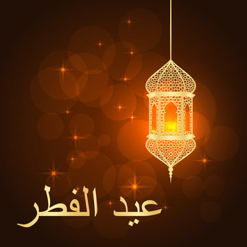 Eid al-fitr greeting