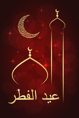 Eid al-fitr greeting