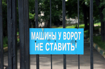 Fototapeta premium blue sign with warn inscription Do not parking cars at the gates