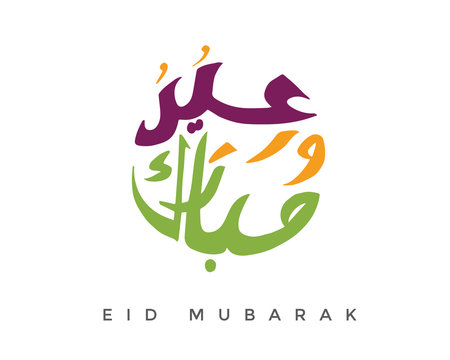 Eid Mubarak Card Calligraphy - Round Pop Color Art Card