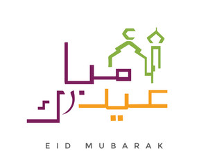 Eid Mubarak Card Calligraphy - Colorful Modern Mosque Art Card