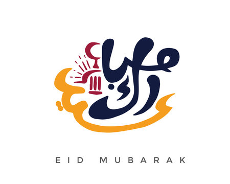 Eid Mubarak Card Calligraphy - Bold Mosque Brush Art Card 