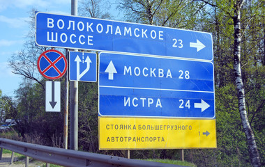  Дорожный указатель на Ленинградском шоссе (трасса М-10 Москва - Санкт-Петербург). Поворот на Истру и Волоколамское шоссе на перекрестке с Московским малым кольцом (А107) 