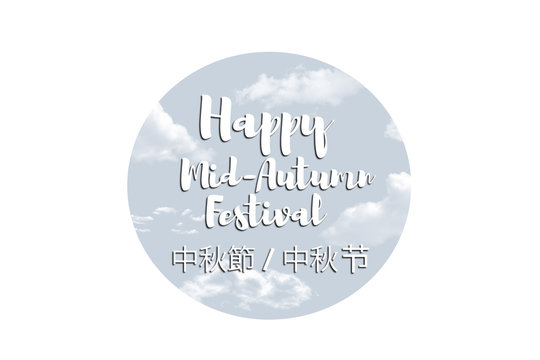 Happy Mid Autumn Chinese Festival 
