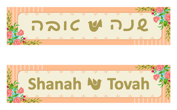Rosh Hashanah Banners - Two decorative Jewish New Year banners in English and Hebrew and text that says Shanah Tovah. Eps10