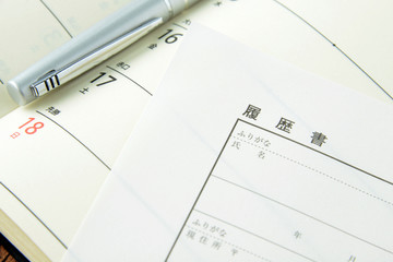履歴書とスケジュール帳