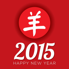 2015 Greeting Card With Chinese Alphabet Yang.