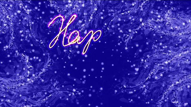 Animation of freezing on snow background with inscription