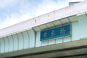 日本橋の看板