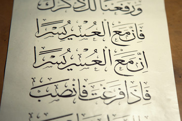 Islamic calligraphy - Say God is One, Allah
