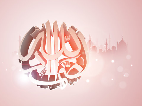 3D Arabic Calligraphy of Wish 'Allahus-Samad'.
