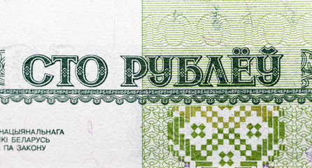 Belarusian paper notes